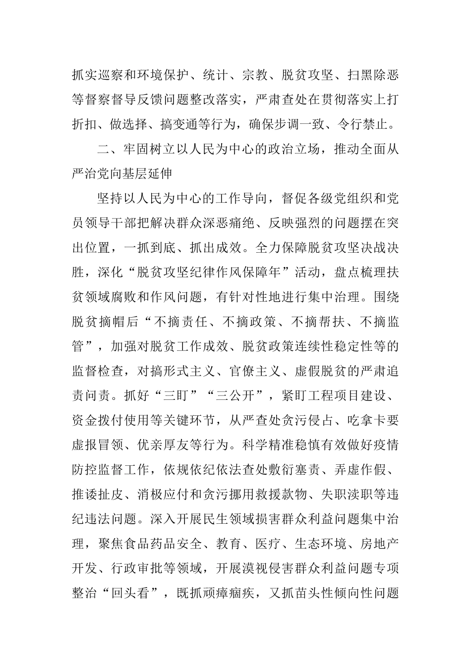 县推进2021年全面从严治党、党风廉政建设和反腐败工作的意见_第3页