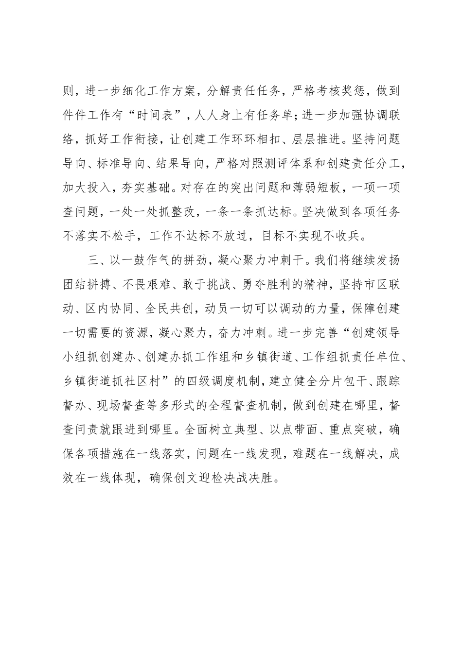 市雨湖区创建全国文明城市动员大会上的表态发言_第2页