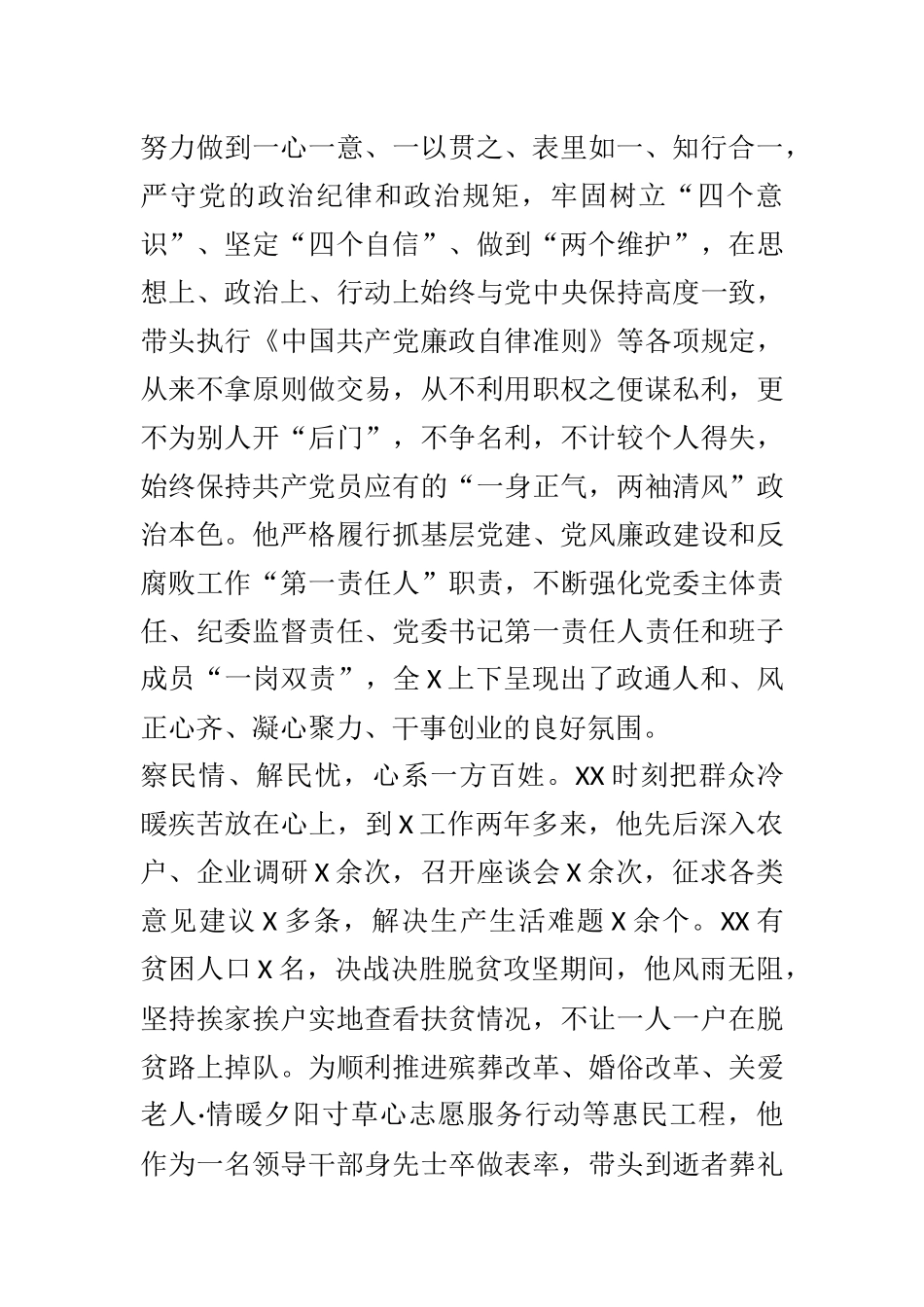 申报市优秀共产党员镇长先进事迹材料_第2页