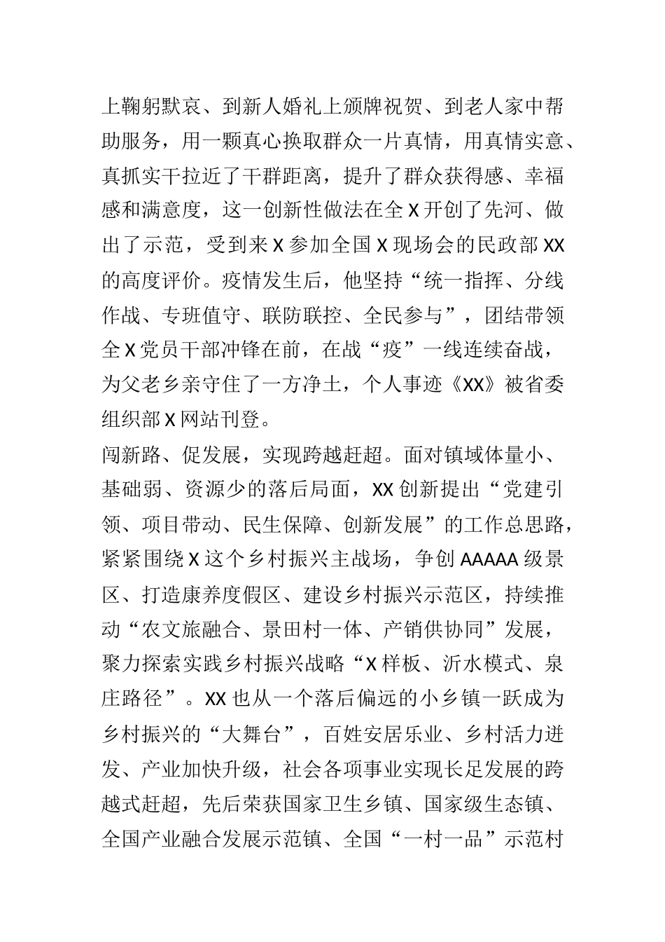 申报市优秀共产党员镇长先进事迹材料_第3页