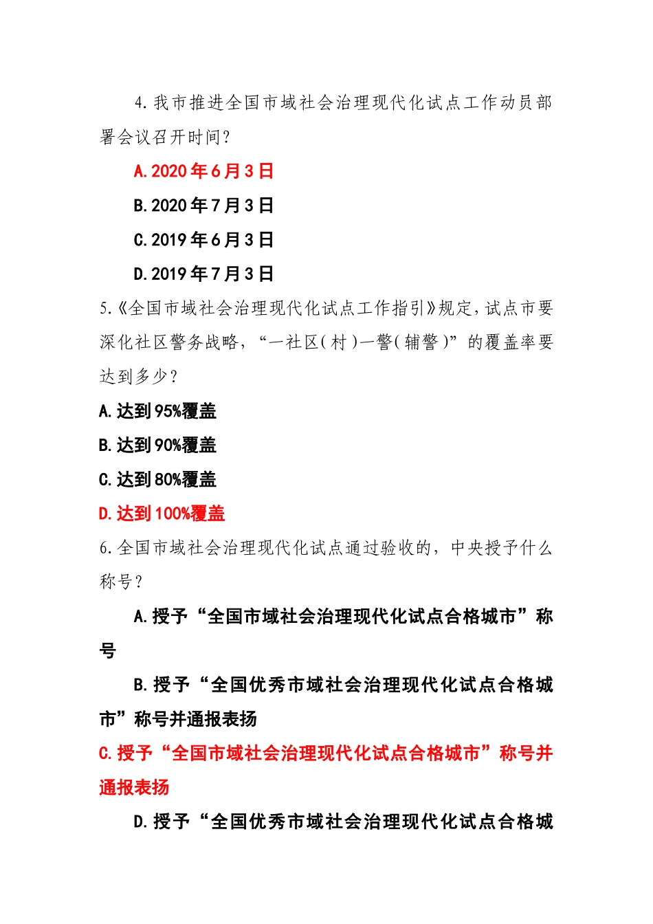 市域社会治理题库_第2页