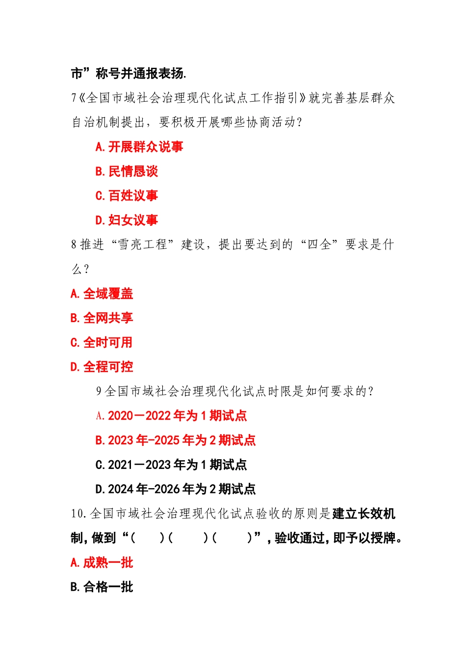 市域社会治理题库_第3页