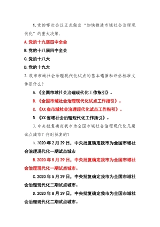市域社会治理题库