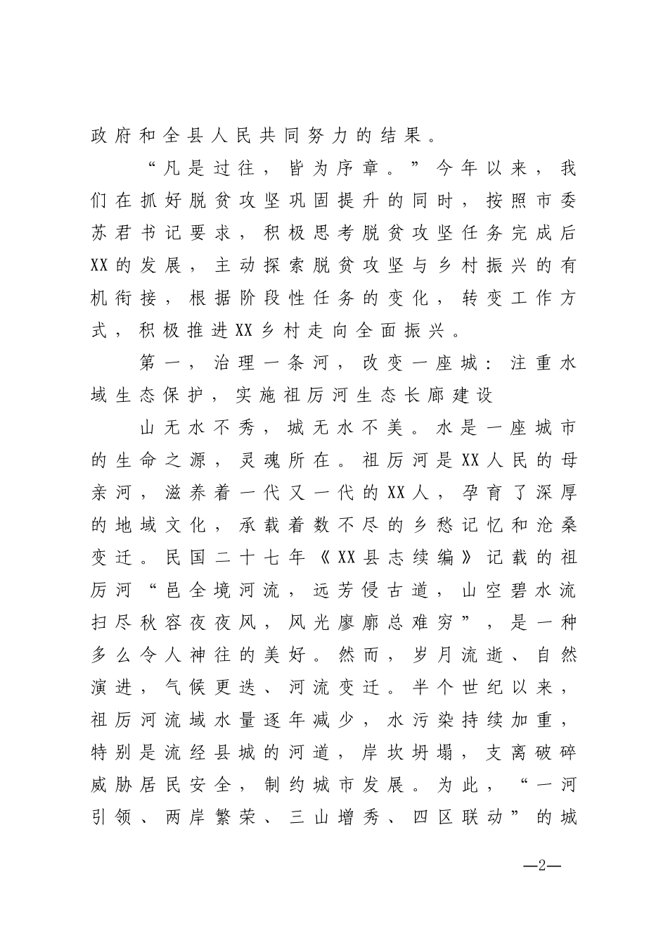 县脱贫攻坚与乡村振兴有机衔接情况汇报_第2页