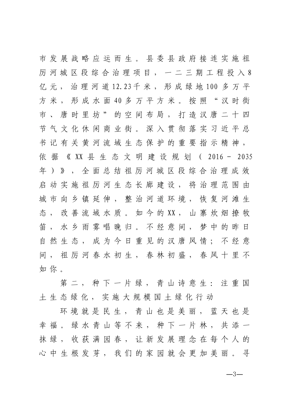 县脱贫攻坚与乡村振兴有机衔接情况汇报_第3页