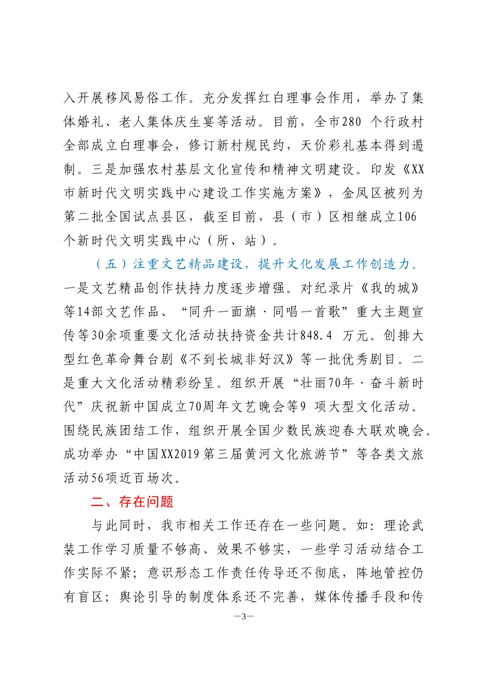 市域社会治理现代化试点创建工作汇报_第3页