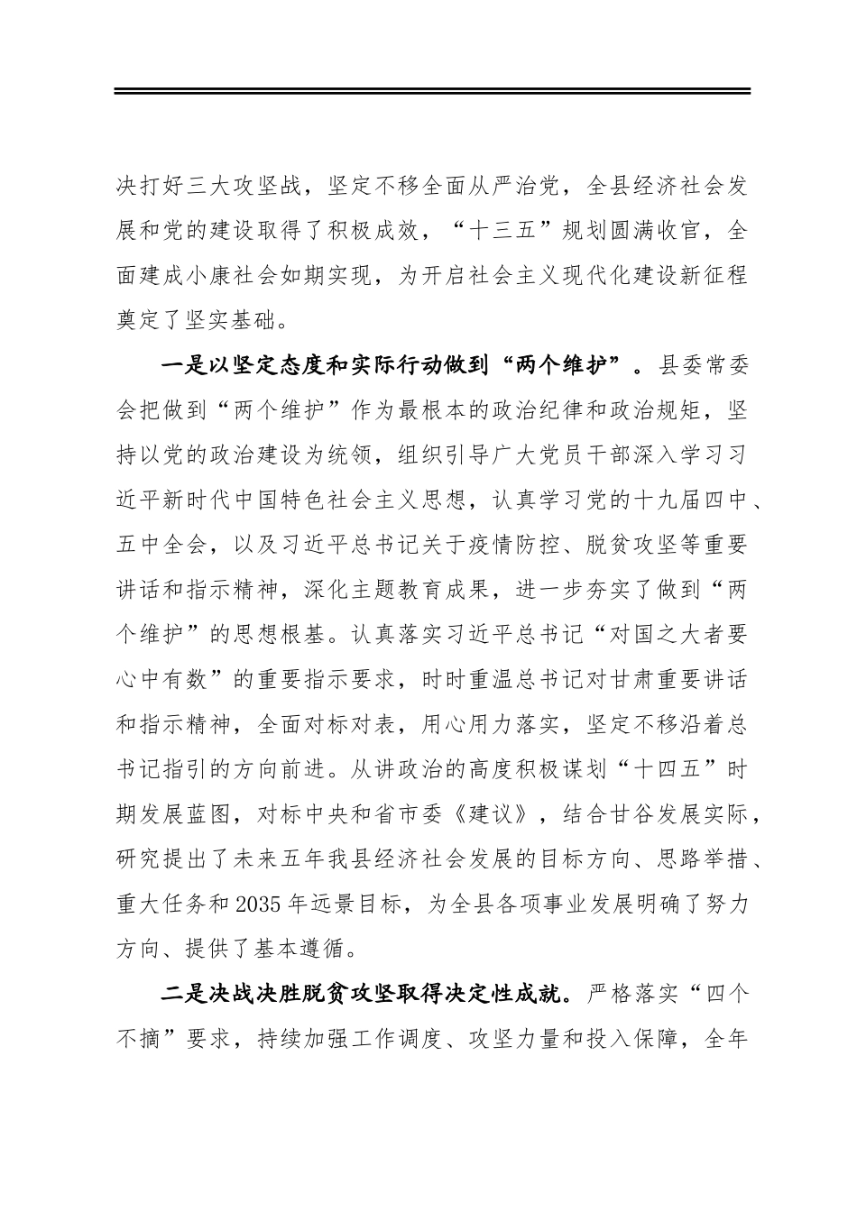 申君明：在县委十四届二十三次全体会议暨县委经济工作会议上的讲话_第2页
