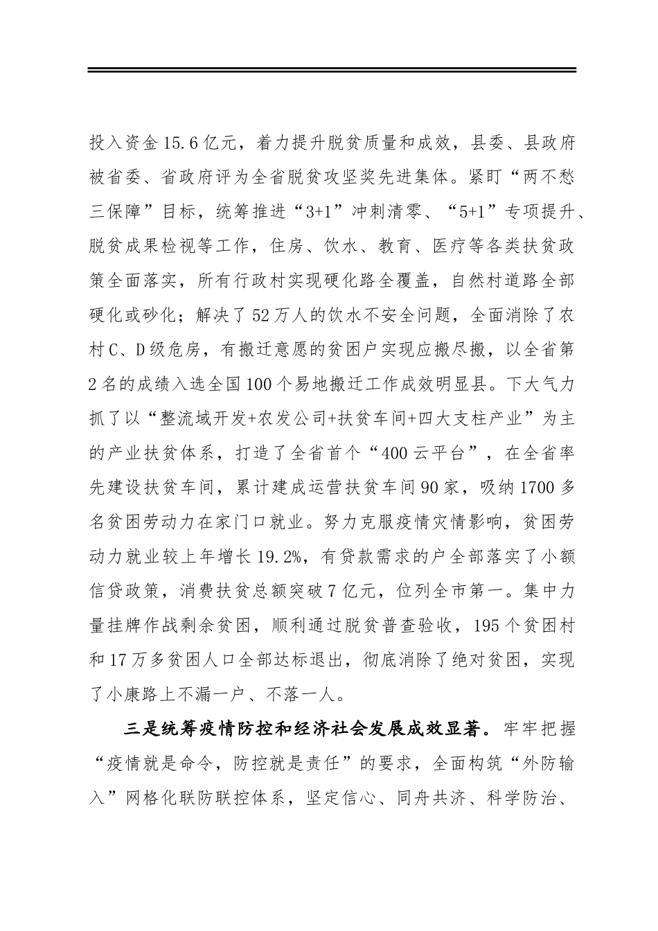 申君明：在县委十四届二十三次全体会议暨县委经济工作会议上的讲话_第3页