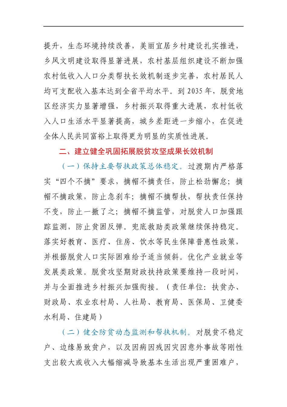 县委、县政府关于实现巩固拓展脱贫攻坚成果同乡村振兴有效衔接的实施方案_第2页