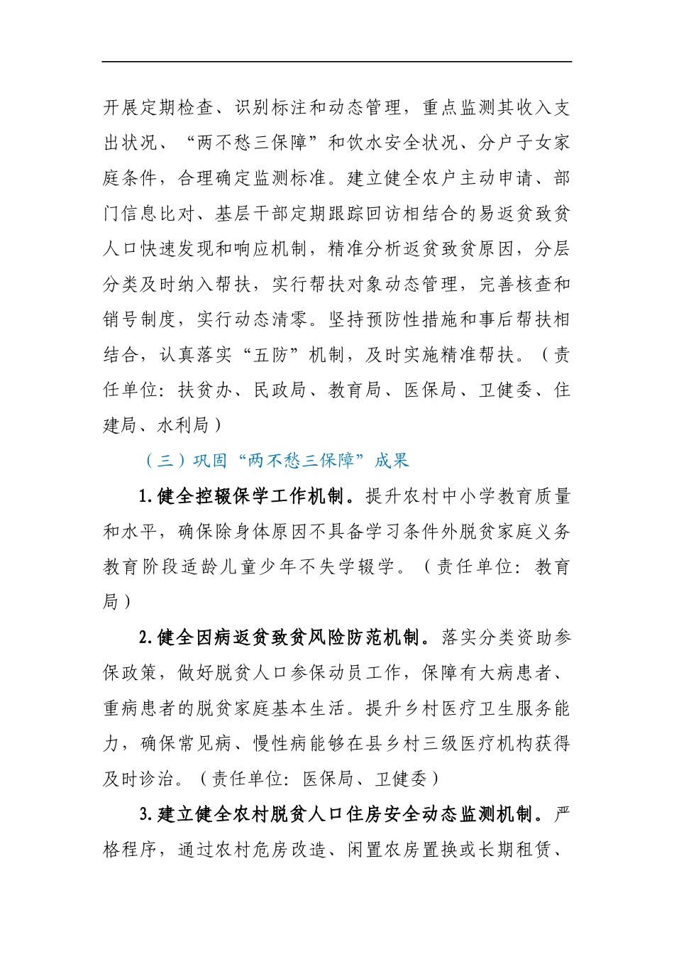 县委、县政府关于实现巩固拓展脱贫攻坚成果同乡村振兴有效衔接的实施方案_第3页