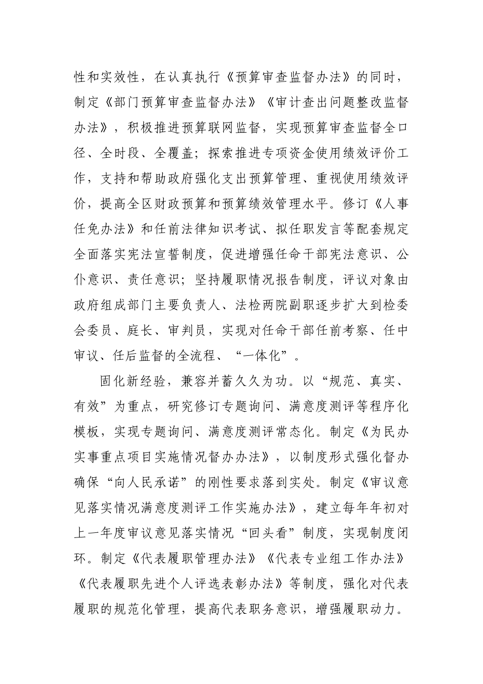 深耕细作守正创新奋力开创地方人大工作新局面在人大常委会工作会议上的讲话_第2页