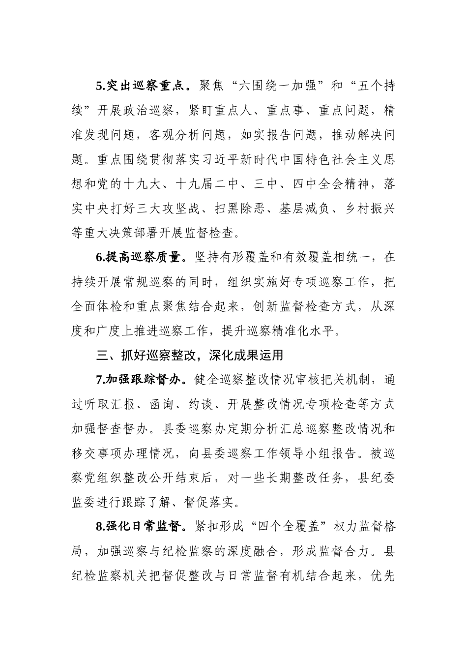 县委2020年巡察工作计划  、_第3页