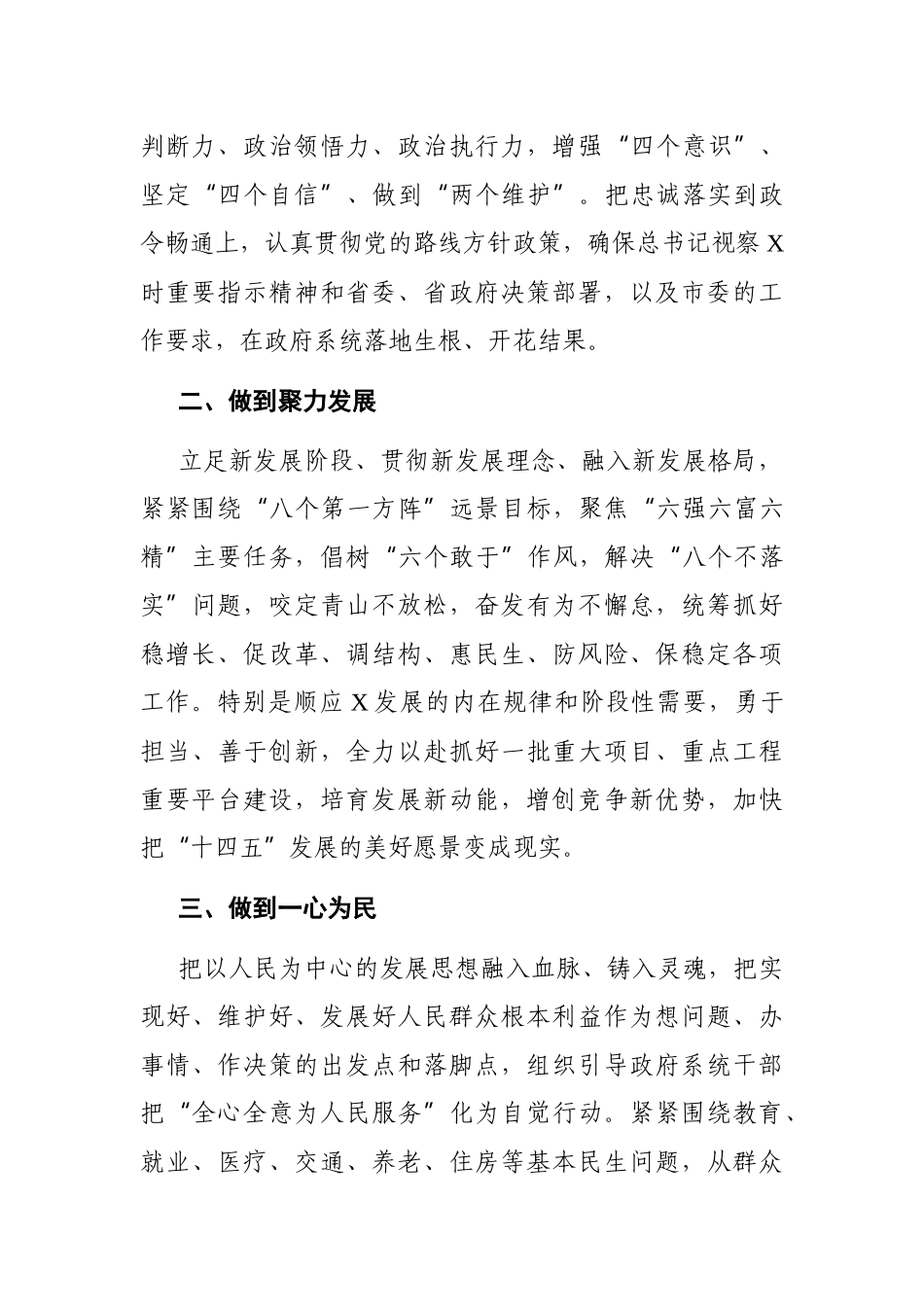 市长：【人代会上】当选表态发言_第2页