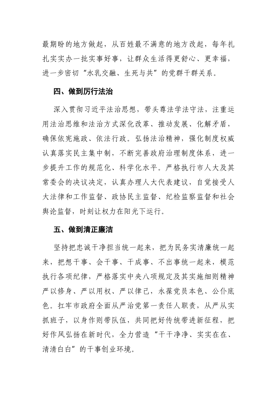 市长：【人代会上】当选表态发言_第3页