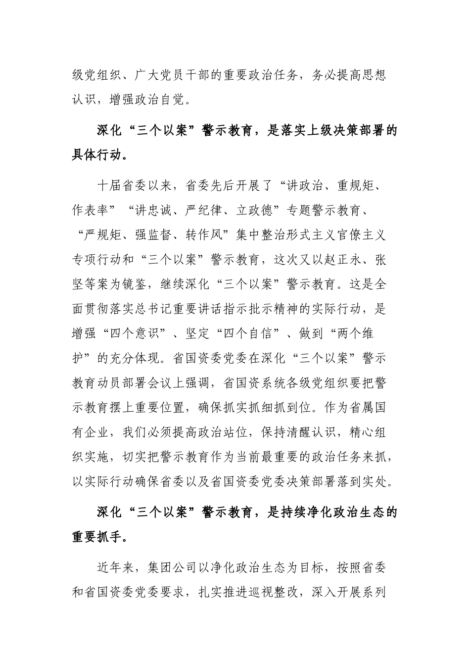 ‍深化“三个以案”警示教育动员部署会议领导讲话_第2页