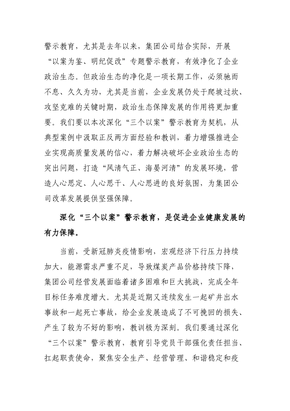 ‍深化“三个以案”警示教育动员部署会议领导讲话_第3页