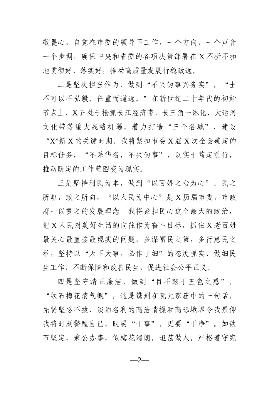 市长：当选任职表态发言_第2页