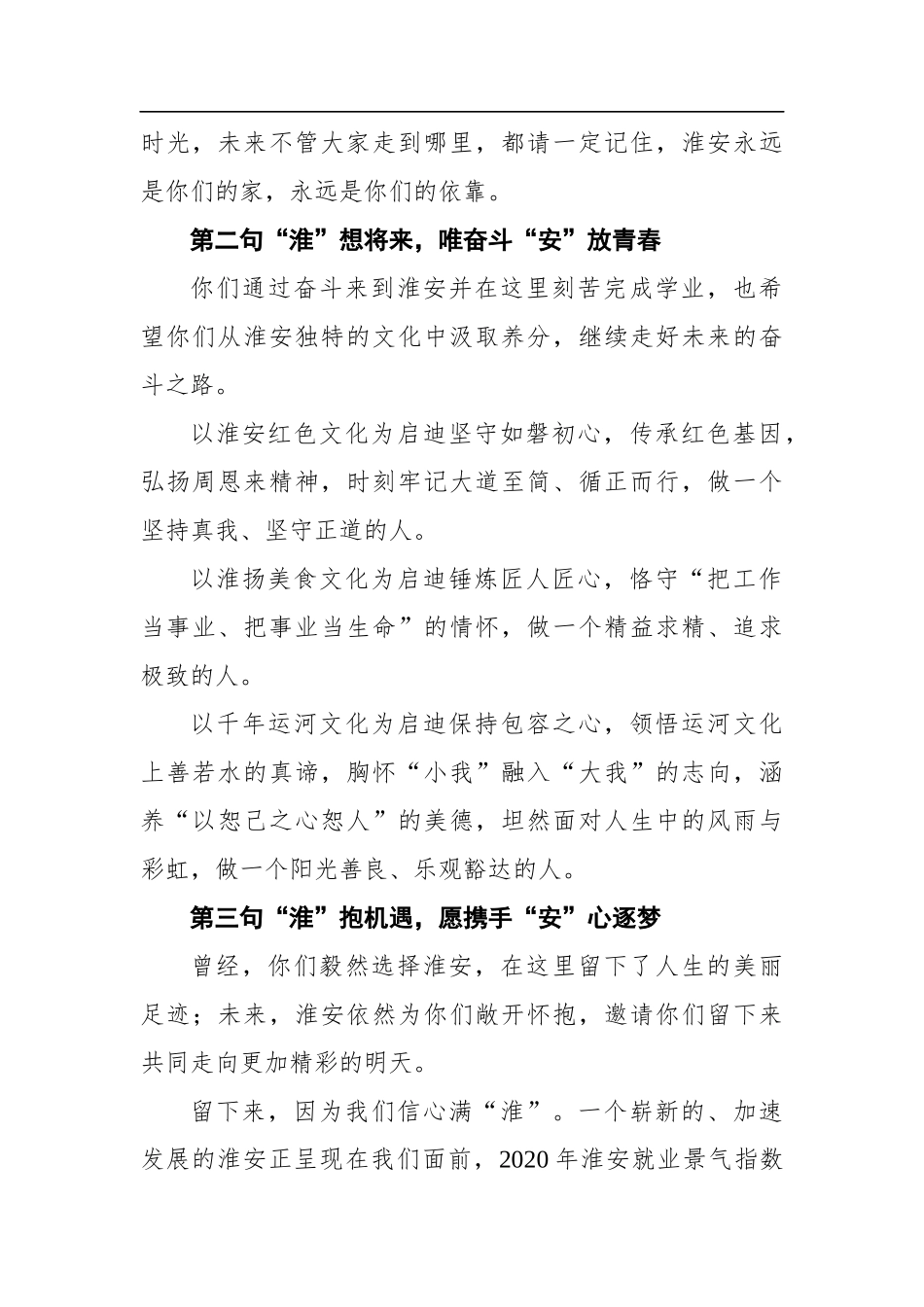 市长：在2021届大学生集体毕业典礼上的致辞_第2页