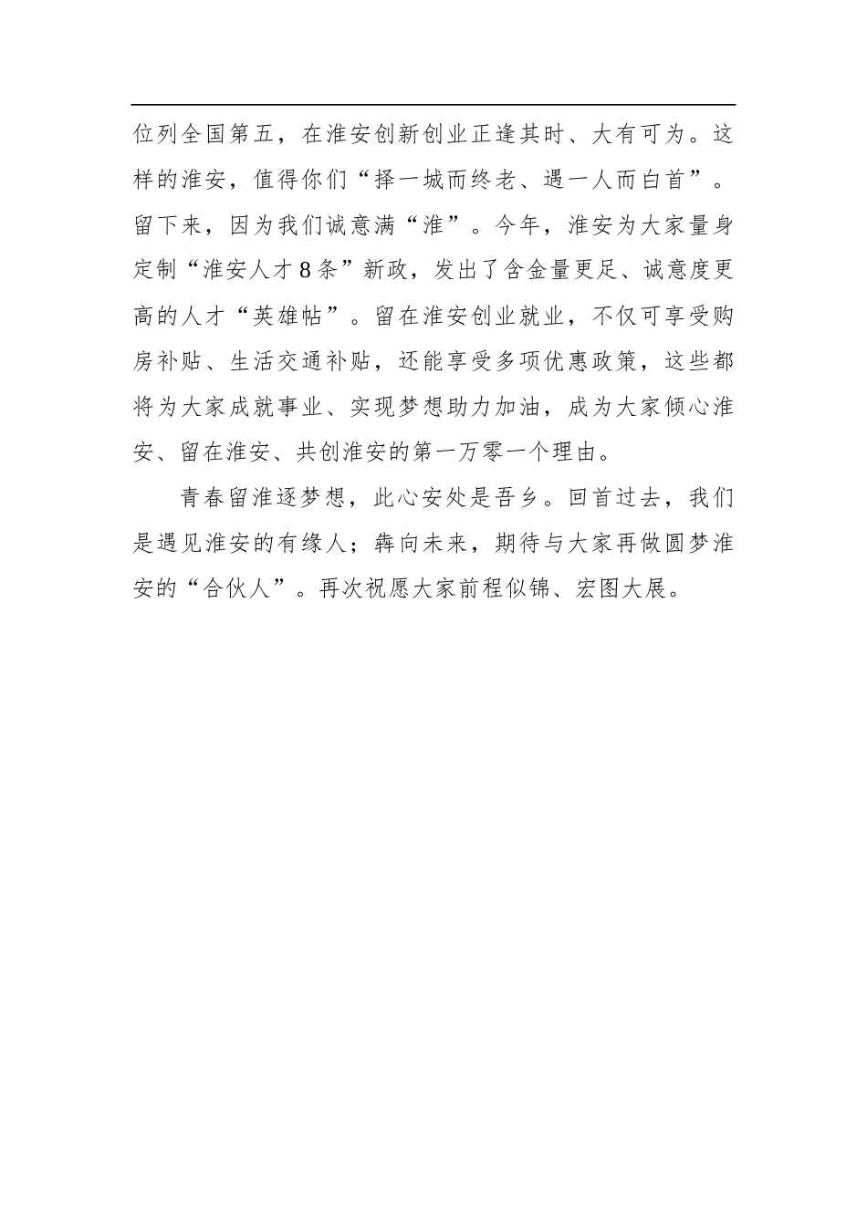 市长：在2021届大学生集体毕业典礼上的致辞_第3页