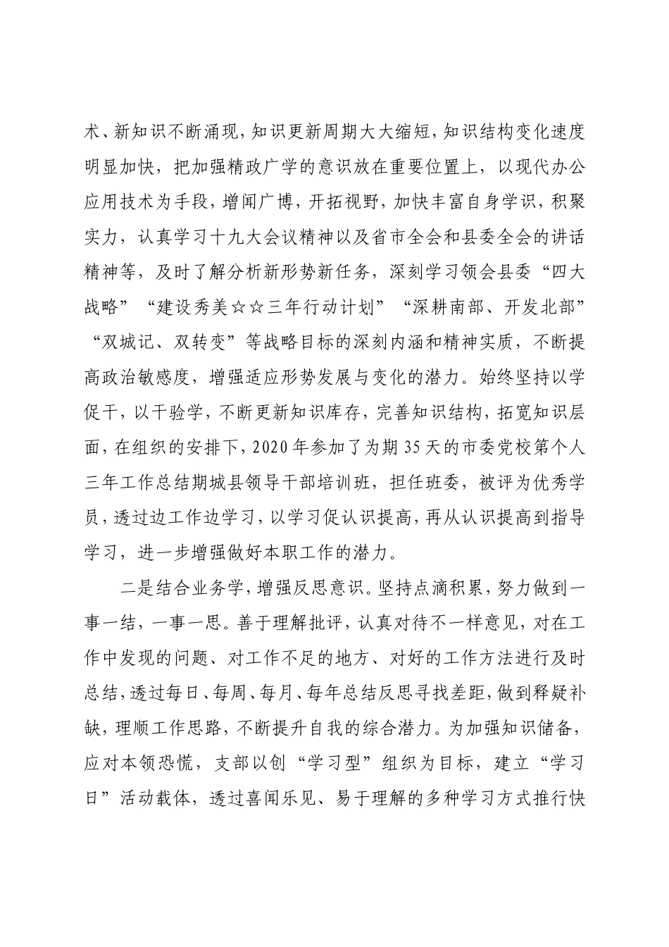县委办副主任三年个人工作总结_第2页