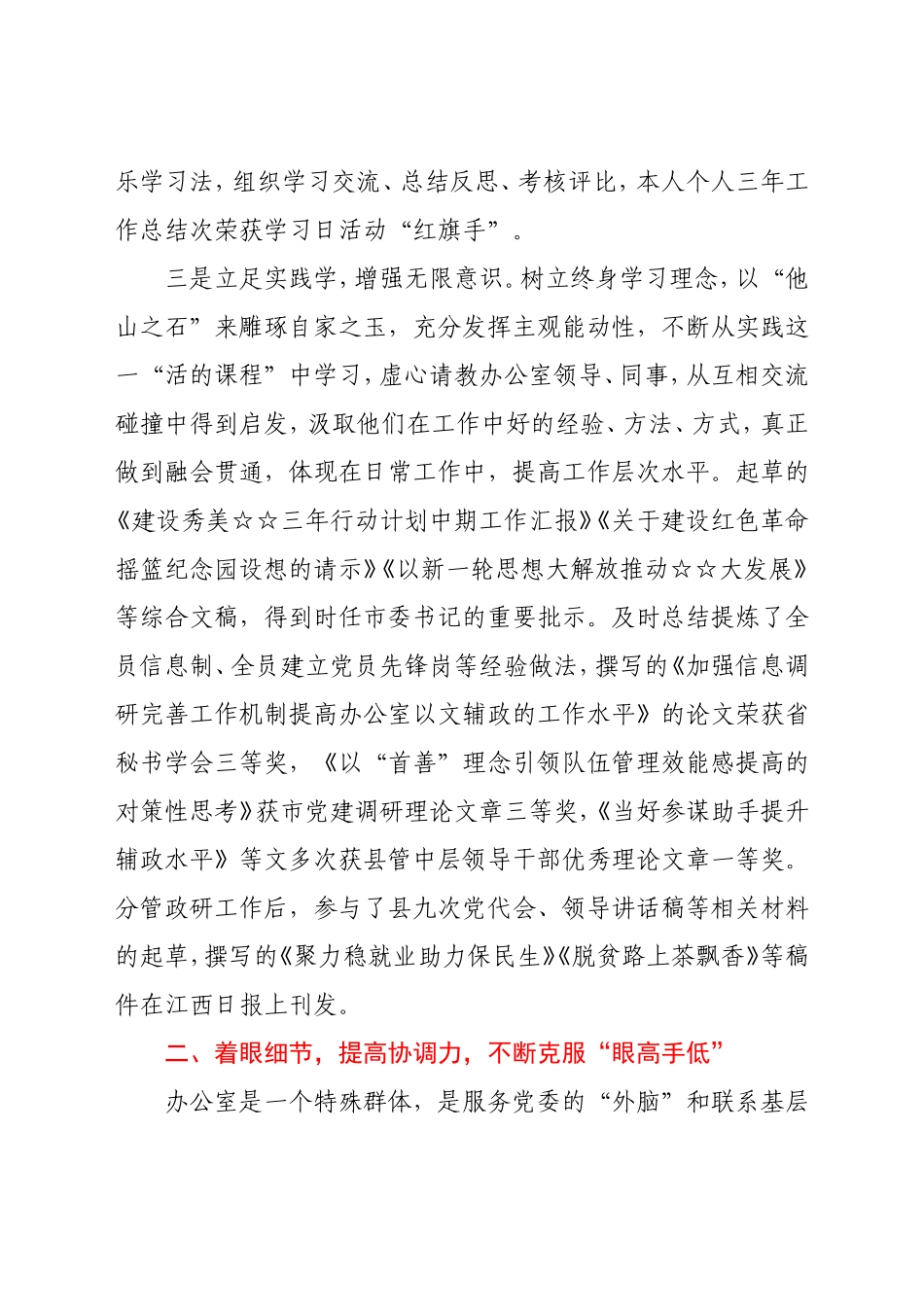 县委办副主任三年个人工作总结_第3页