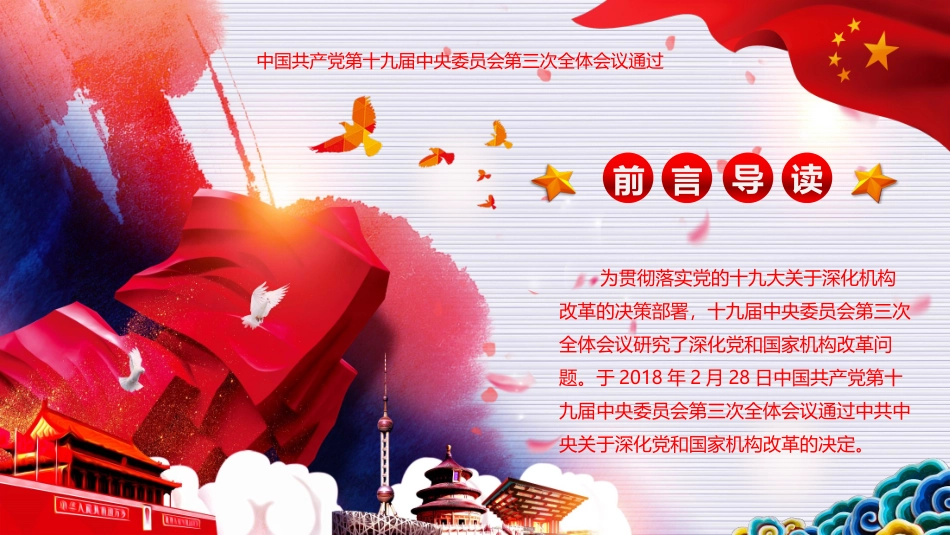 深化改革PPT系列02_第2页