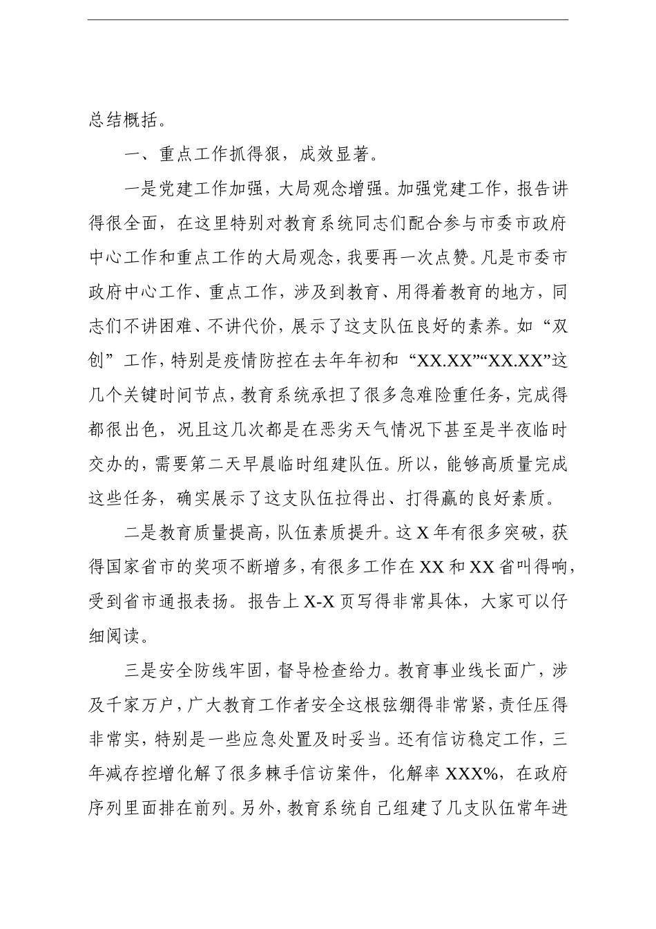 市长：在2021年全市教育工作会议上的讲话_第2页