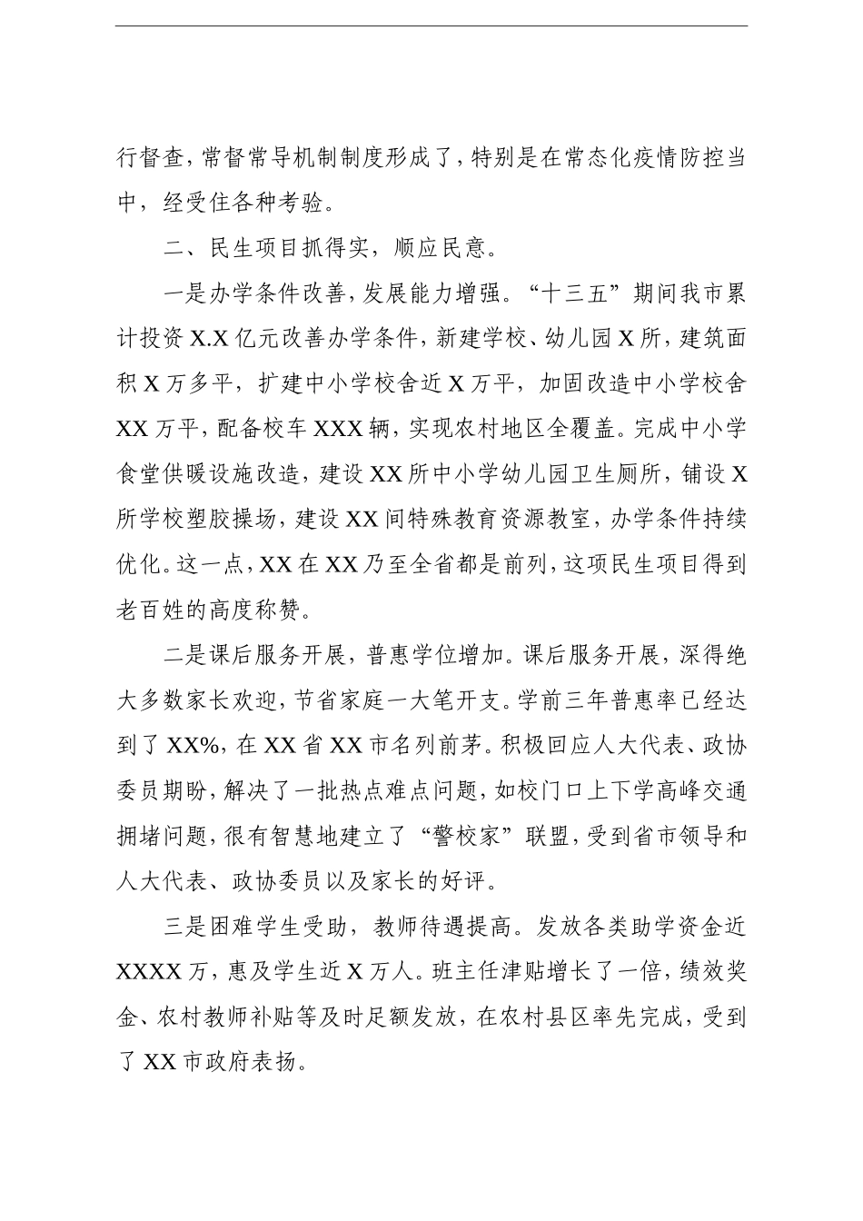 市长：在2021年全市教育工作会议上的讲话_第3页