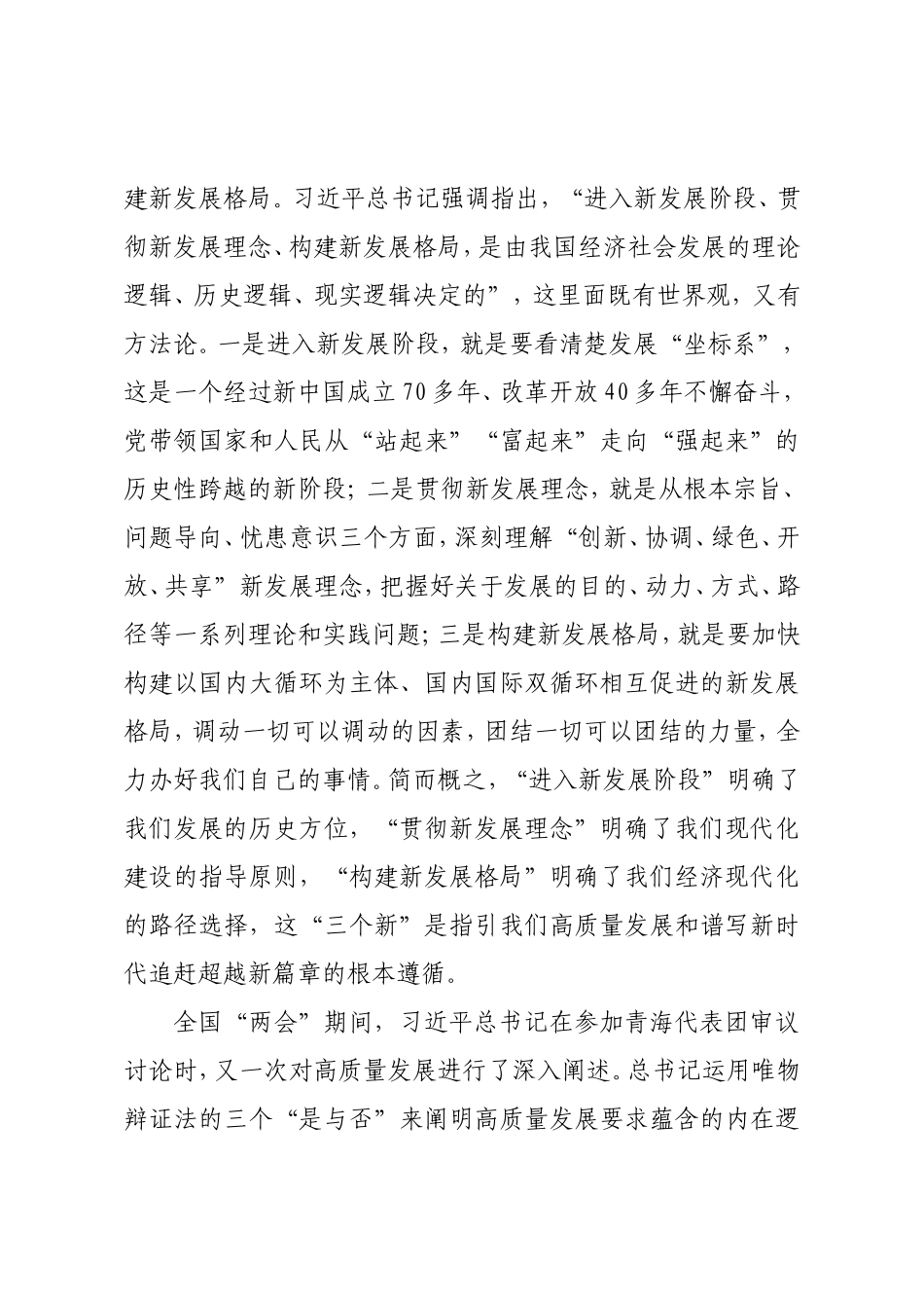 市长：在2021年市政府全体扩大会议上的讲话_第2页