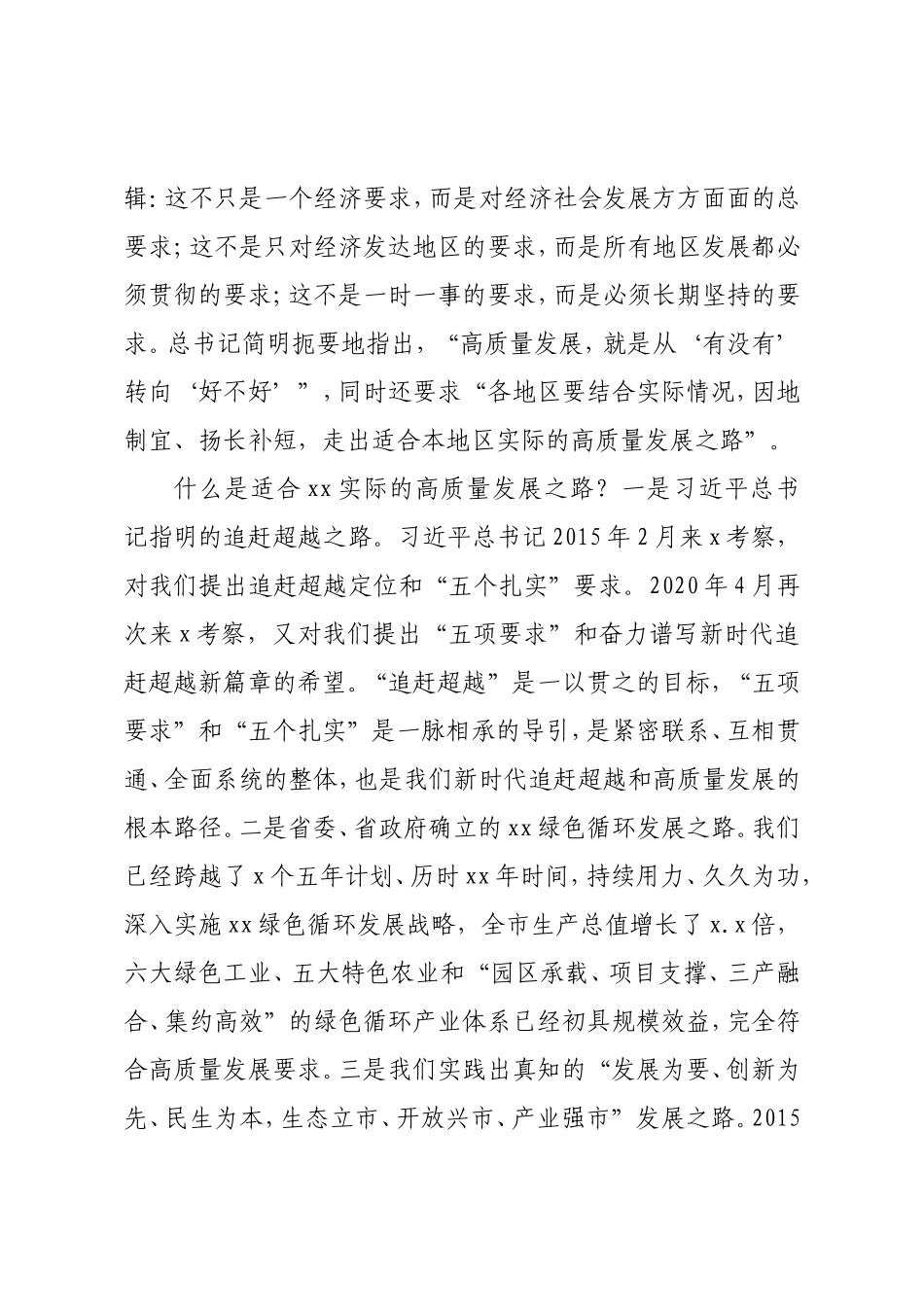 市长：在2021年市政府全体扩大会议上的讲话_第3页