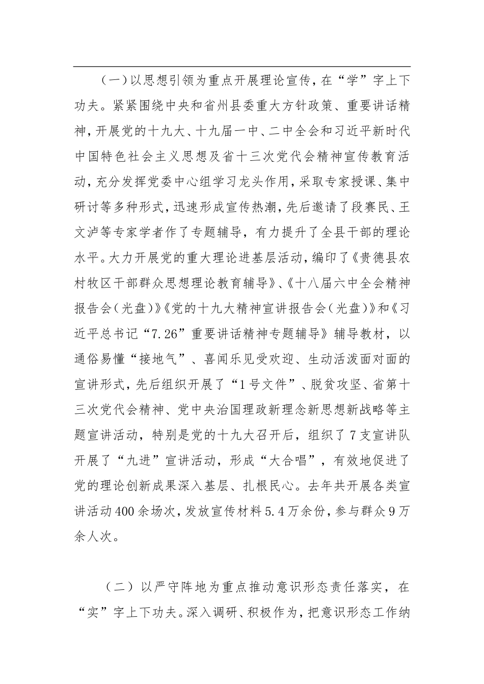 县委常委、宣传部部长李本才让：在全县组织、宣传工作会议上的讲话_第2页