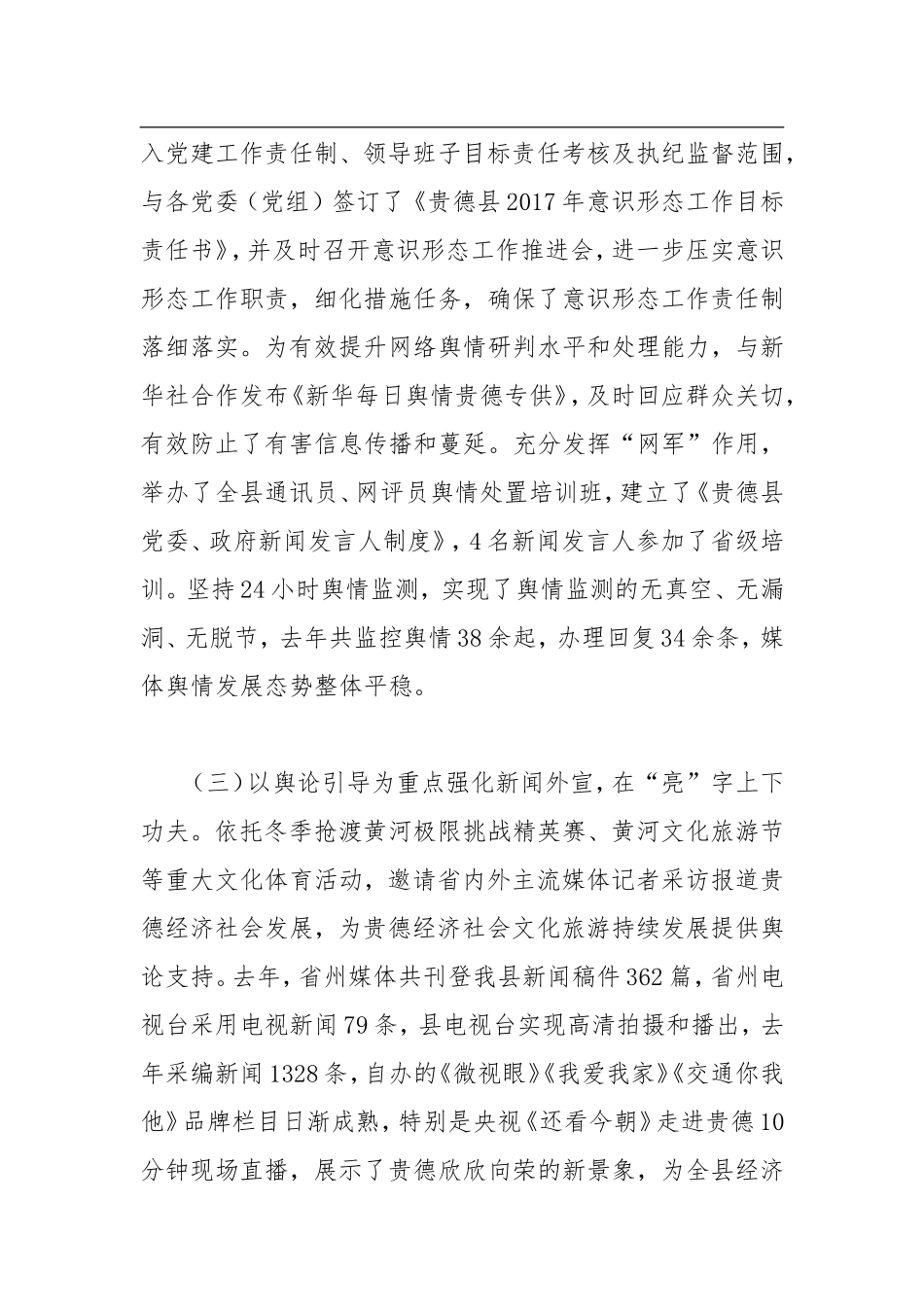 县委常委、宣传部部长李本才让：在全县组织、宣传工作会议上的讲话_第3页