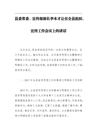 县委常委、宣传部部长李本才让：在全县组织、宣传工作会议上的讲话