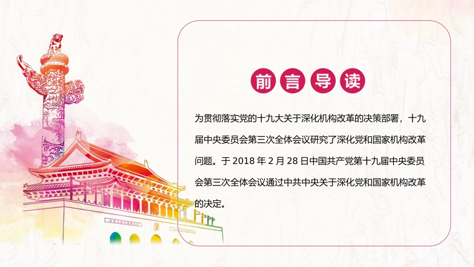 深化改革PPT系列04_第2页