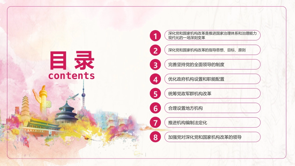 深化改革PPT系列04_第3页