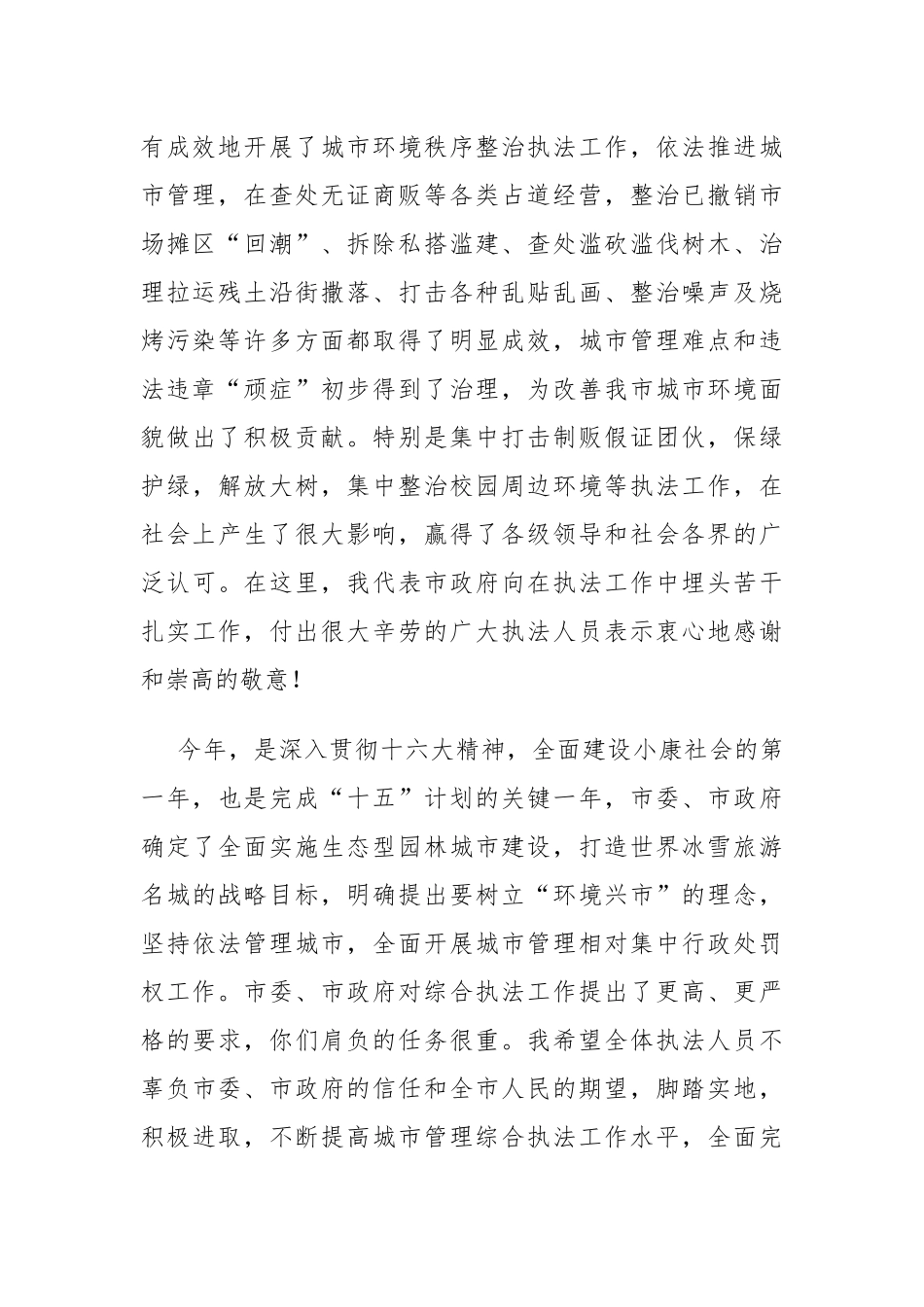 市长：在市城市管理行政执法工作会议上的讲话_第2页