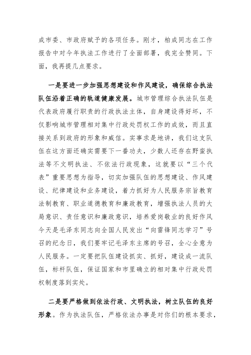 市长：在市城市管理行政执法工作会议上的讲话_第3页