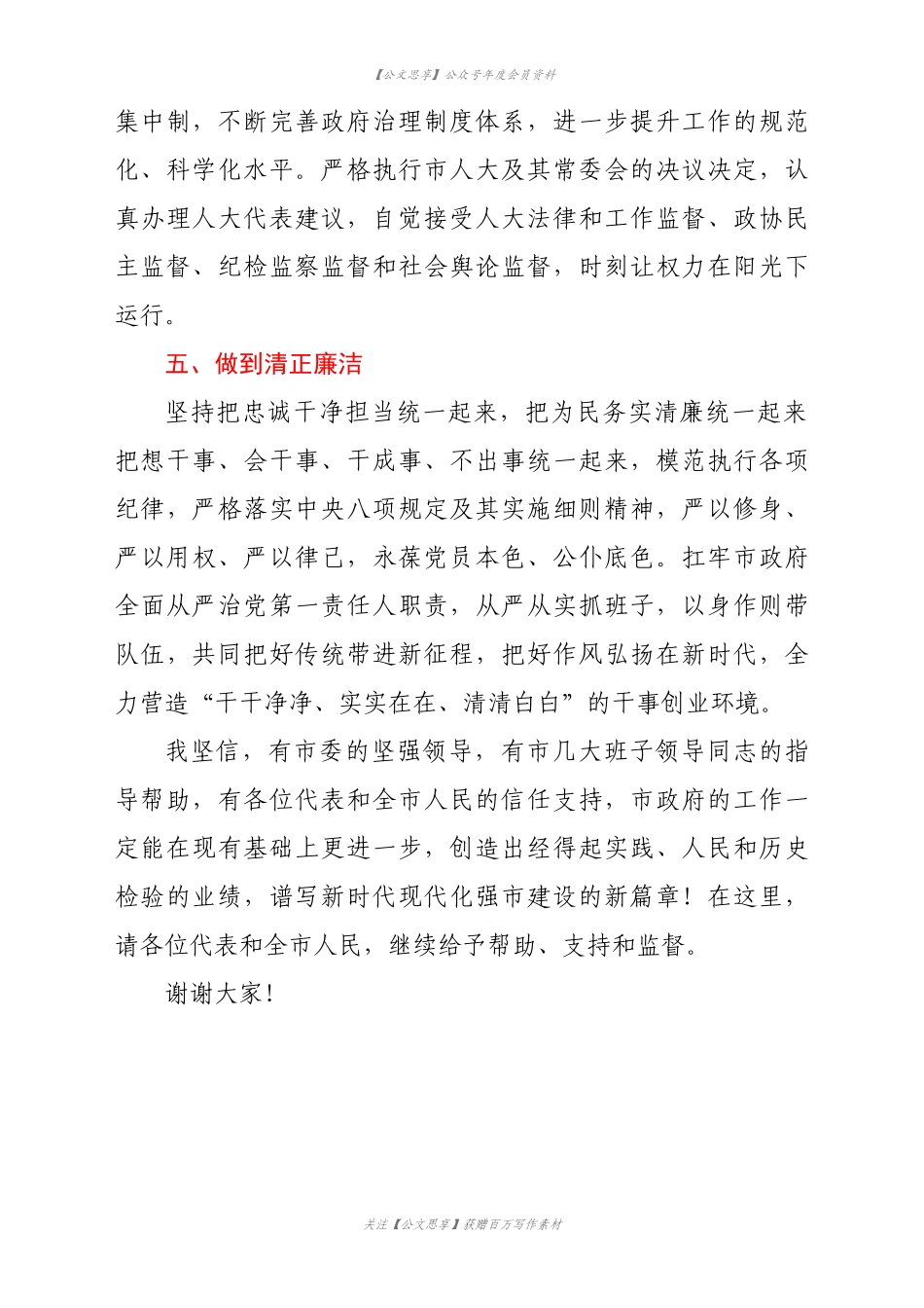 市长当选表态发言_第3页