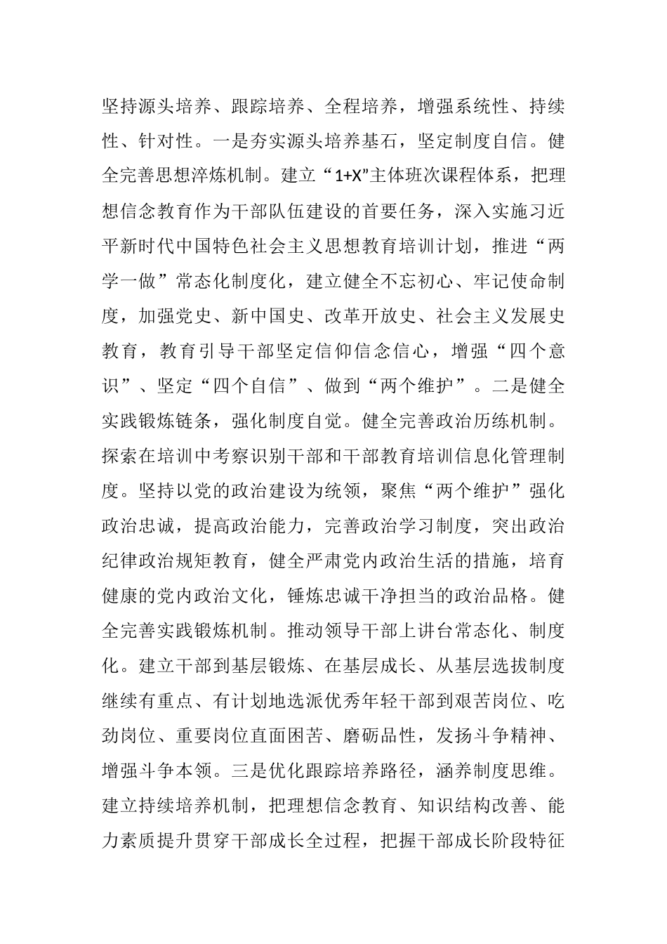 县委常委组织部长县委党校校长工作研讨发言_第2页