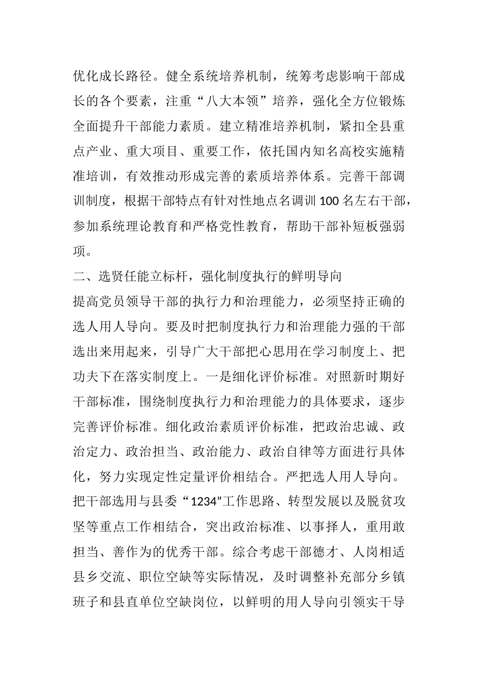 县委常委组织部长县委党校校长工作研讨发言_第3页