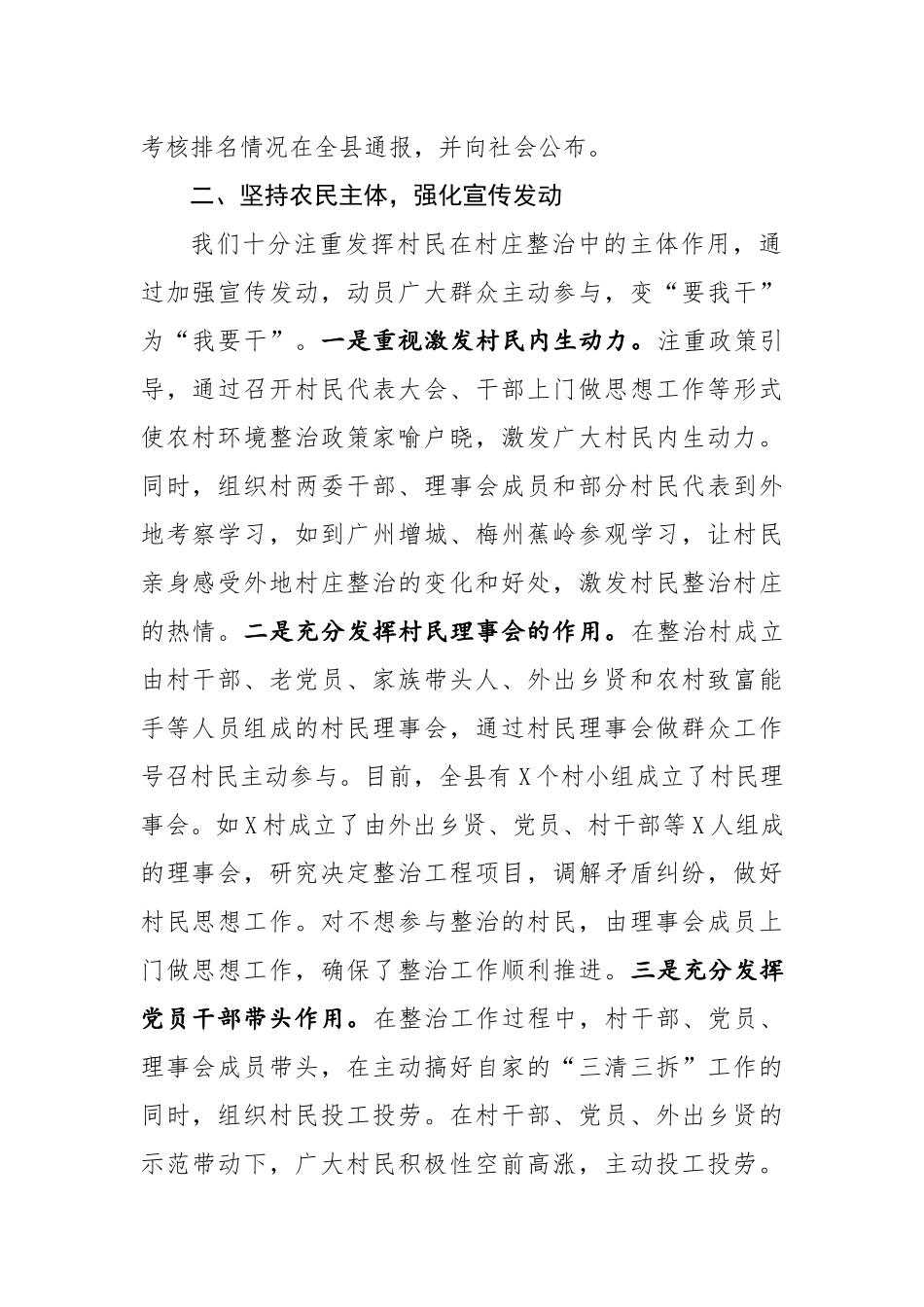 市长调研农村人居环境综合整治工作时的汇报_第2页