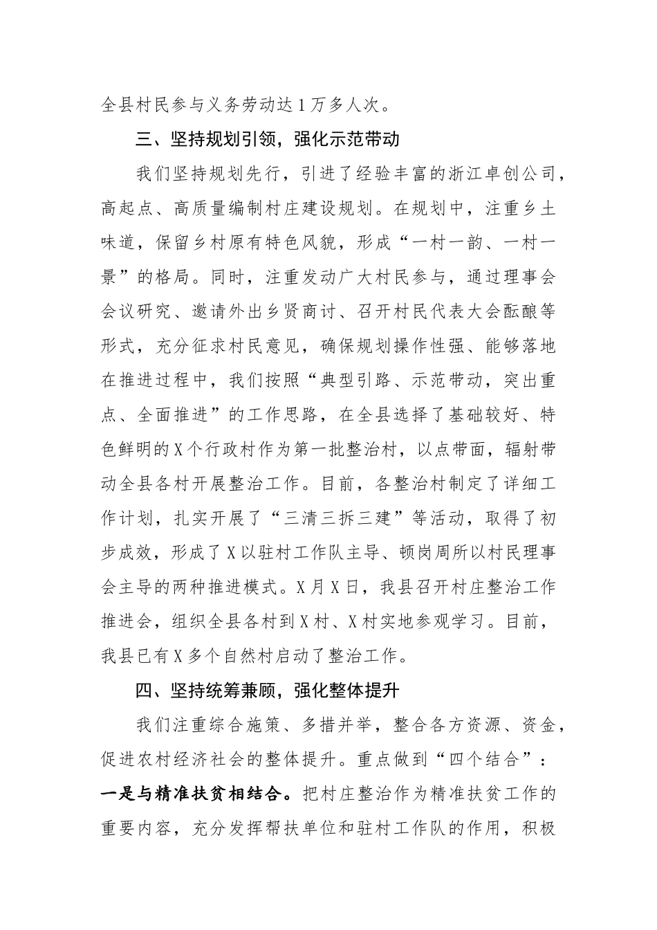 市长调研农村人居环境综合整治工作时的汇报_第3页