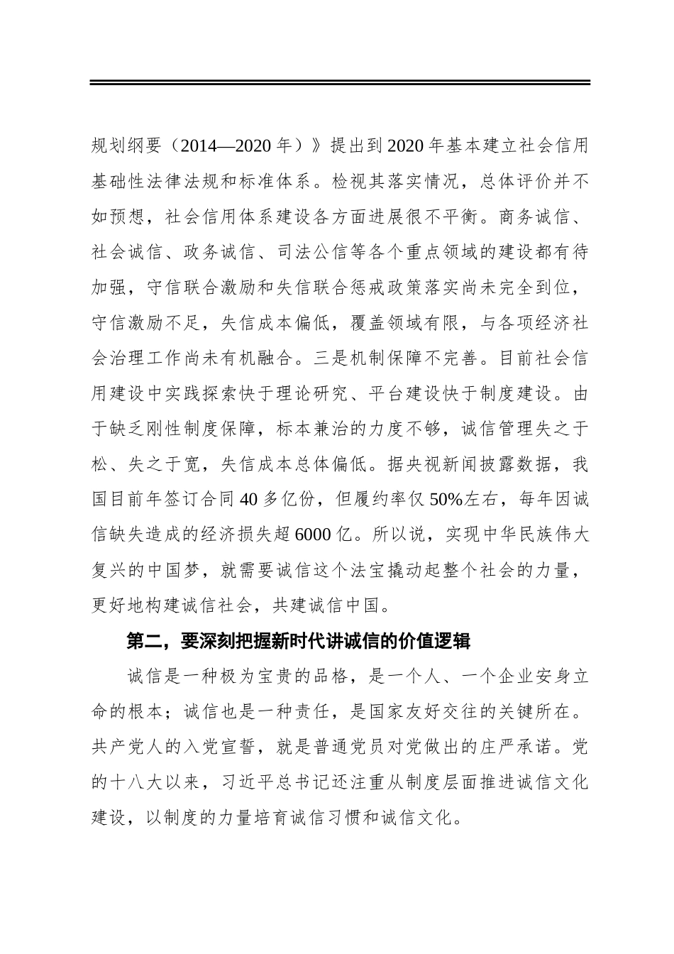深刻把握新时代讲诚信的“三个”逻辑_第3页