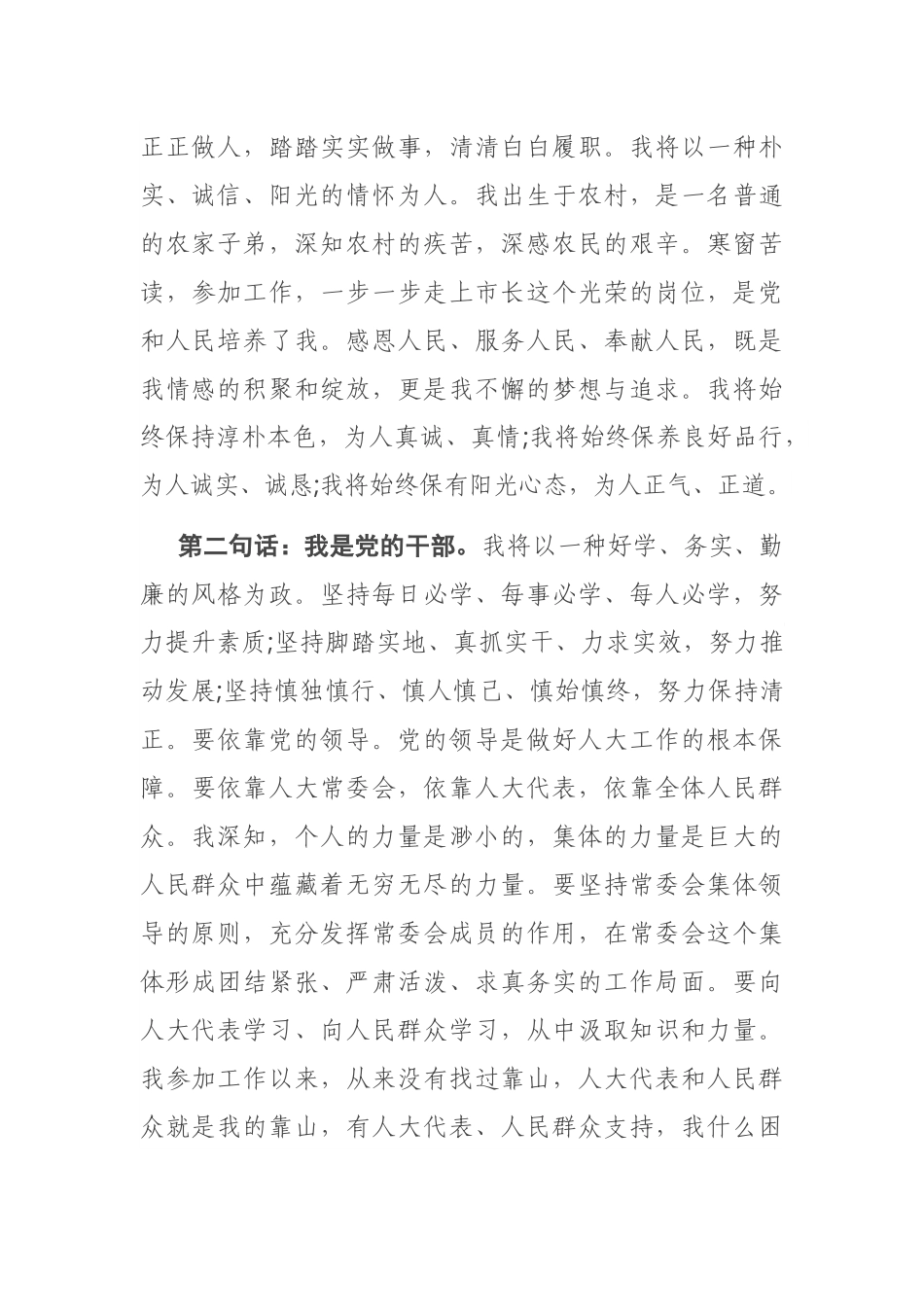 市长就职讲话材料_第2页