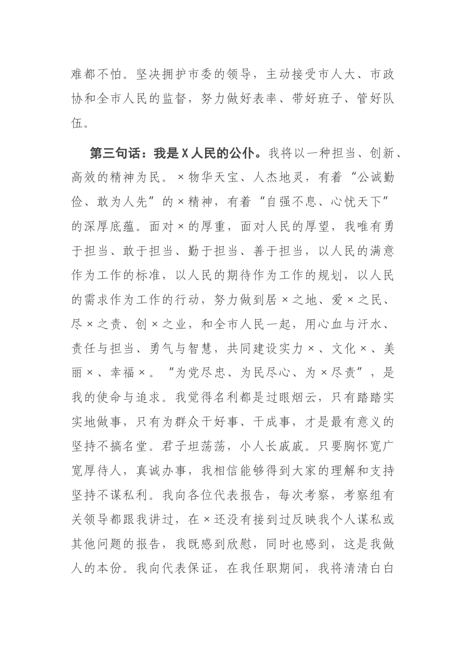 市长就职讲话材料_第3页