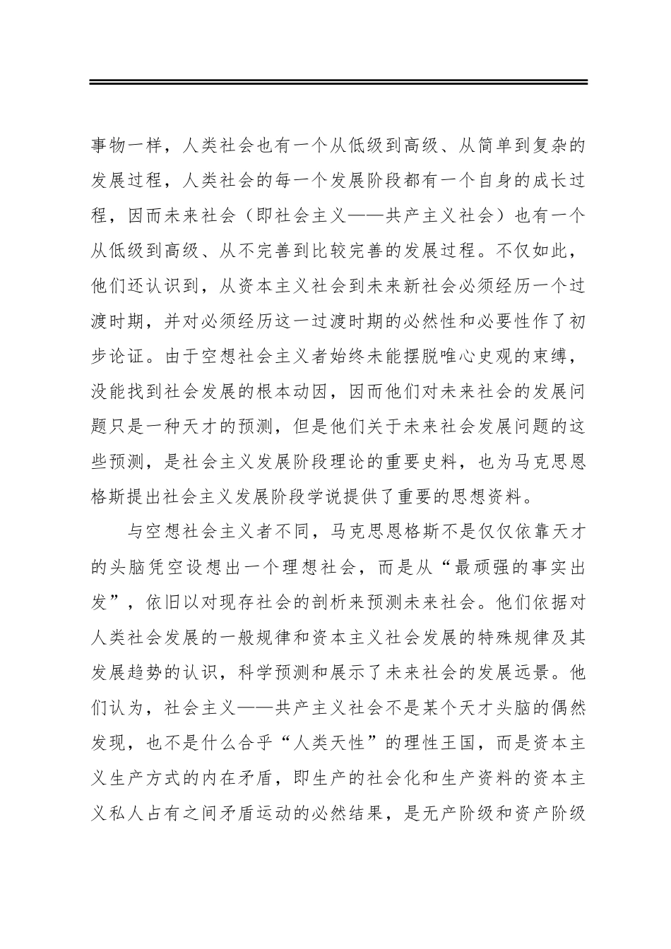 深刻认识我国社会主义发展阶段问题_第2页