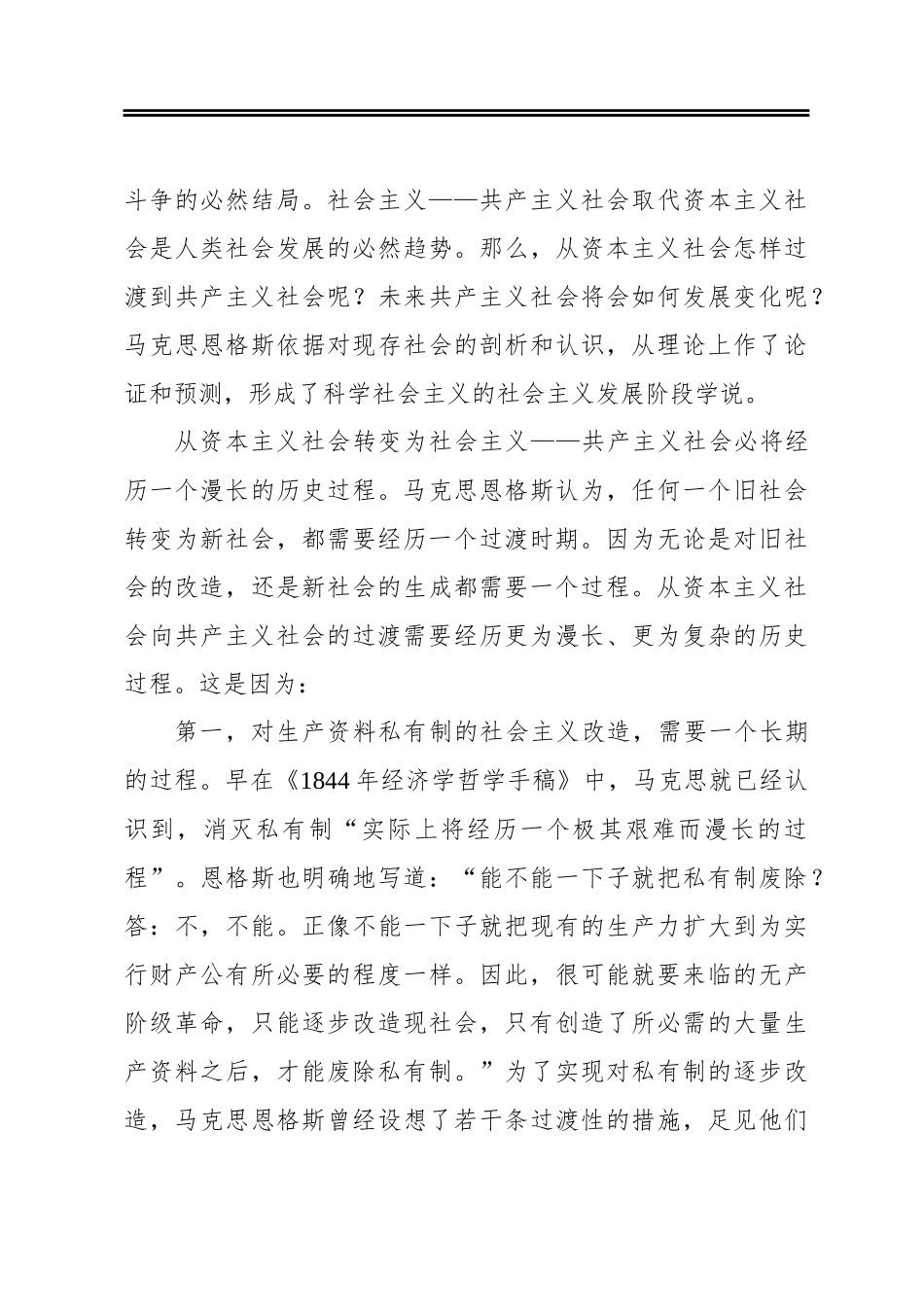 深刻认识我国社会主义发展阶段问题_第3页