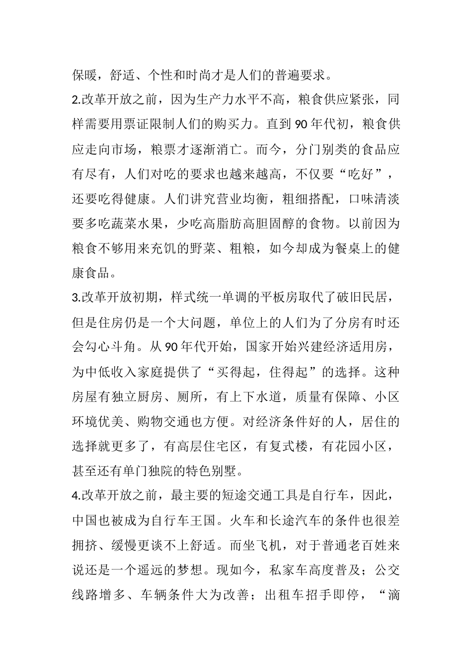 深刻认识中国共产党为国家和民族作出的伟大贡献专题研讨报告_第2页