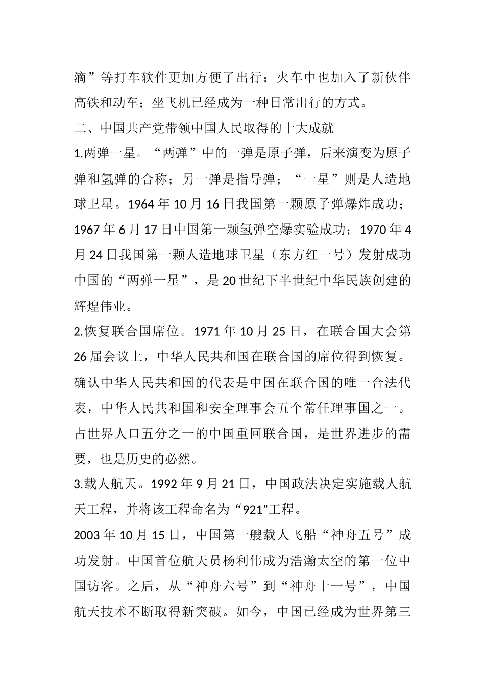 深刻认识中国共产党为国家和民族作出的伟大贡献专题研讨报告_第3页