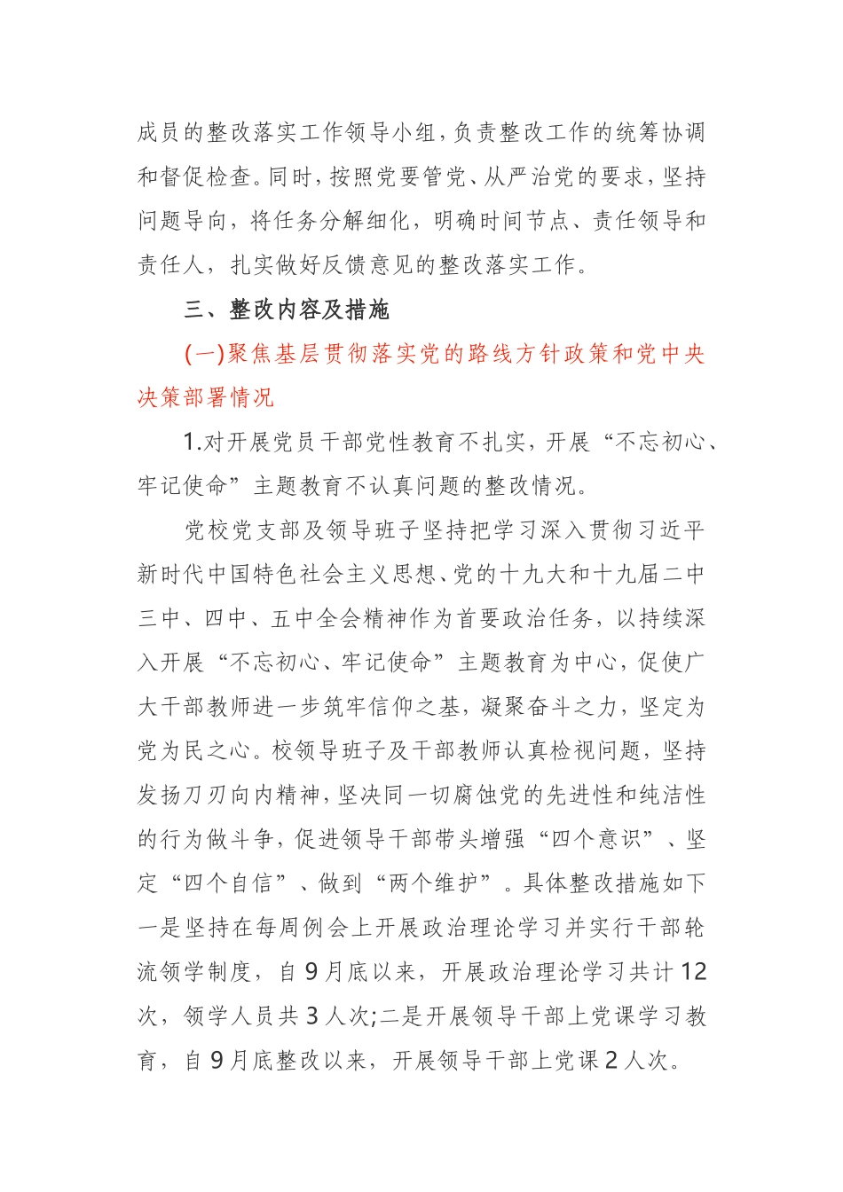 县委党校巡察整改落实情况报告_第2页